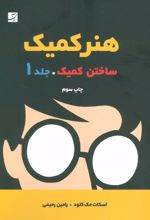 کتاب هنر کمیک 1