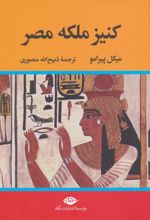 کتاب کنیز ملکه مصر