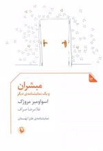 کتاب مبشران و یک نمایشنامه دیگر