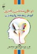 جلد کتاب درمان‌شناختی رفتاری