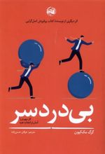 کتاب بی دردسر