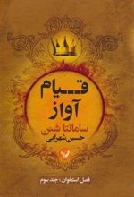 کتاب فصل استخوان (3)