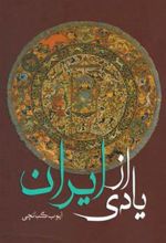 کتاب یادی از ایران