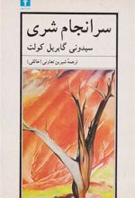 کتاب سرانجام شری