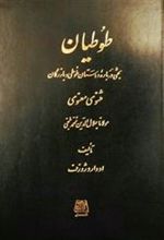 کتاب طوطیان