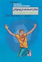 کتاب تعادل احساسات در نوجوانان