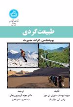 کتاب طبیعت گردی