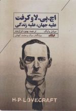 کتاب اچ پی لاو کرفت