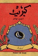 کتاب کبریت