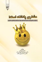 جلد کتاب مشتری پادشاه است!