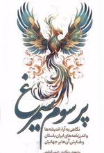 کتاب پر سوم سیمرغ
