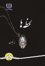 جلد کتاب تحریم در صنعت بیمه