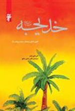 کتاب خدیجه