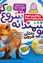 کتاب هوشمندانه شروع کن 1