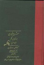 کتاب شرح قیصری بر فصوص الحکم ابن عربی ( دوره ی 2 جلدی)