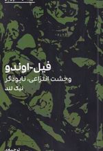 کتاب فیل اوندو