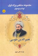 کتاب نصیرالدین طوسی