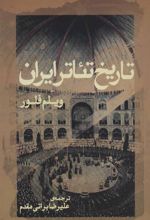 کتاب تاریخ تئاتر ایران