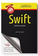 کتاب مرجع کوچک کلاس برنامه نویسی Swift