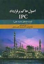 کتاب اصول حاکم بر قرارداد IPC