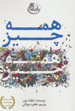 کتاب همه چیز همه چیز