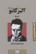 کتاب زن تنها