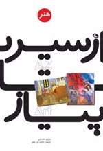 کتاب از سیر تا پیاز