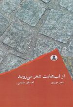 کتاب از لب هایت شعر می روید