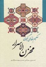 کتاب مخزن الاسرار