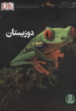 کتاب دوزیستان