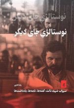 کتاب نوستالژی جای دیگر