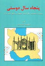 کتاب پنجاه سال دوستی