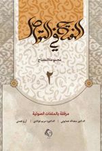 کتاب المفتاح فی التواصل