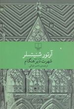 کتاب شهرت دیر هنگام