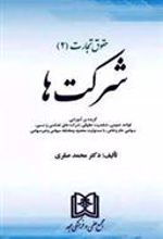 کتاب حقوق تجارت 2