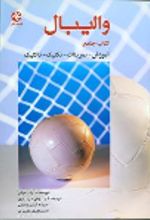 جلد کتاب والیبال