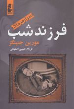 کتاب فرزند شب