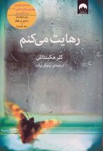 کتاب رهایت می کنم