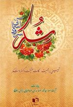 کتاب شکر، سرود آسمانی