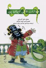 جلد کتاب حیوانات خانگی کاپیتان پیپر