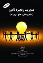 کتاب مدیریت زنجیره تامین