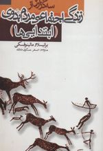 کتاب سه گزارش از زندگی اجتماعی مردم بدوی