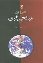 کتاب هنر و فن میانجی گری