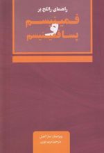 کتاب راهنمای راتلج بر فمینیسم و پسافمینیسم