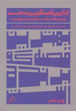 کتاب بهترین قصه گو برنده است