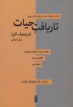 کتاب تار بافت حیات
