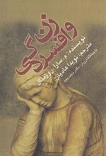 کتاب زن و افسردگی