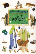 کتاب قرآن کریم 2
