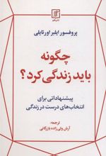 کتاب چگونه باید زندگی کرد؟