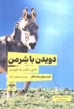 کتاب دویدن با شرمن
